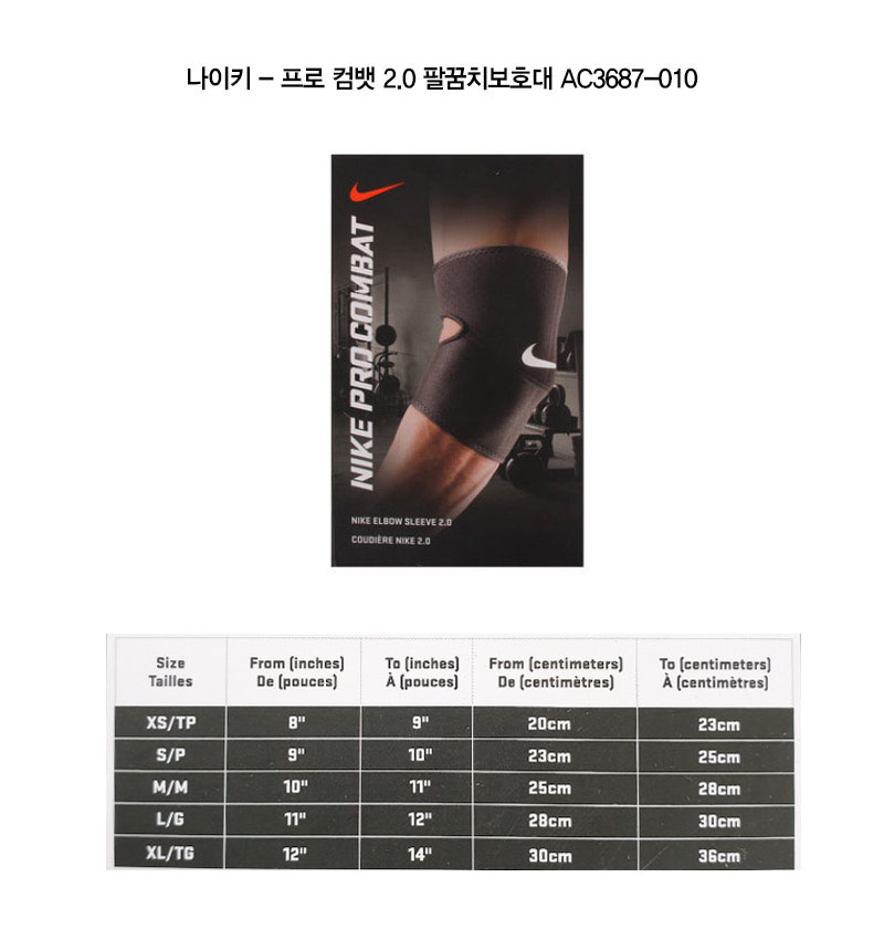 Nike Pro Elbow Sleeve 2.0