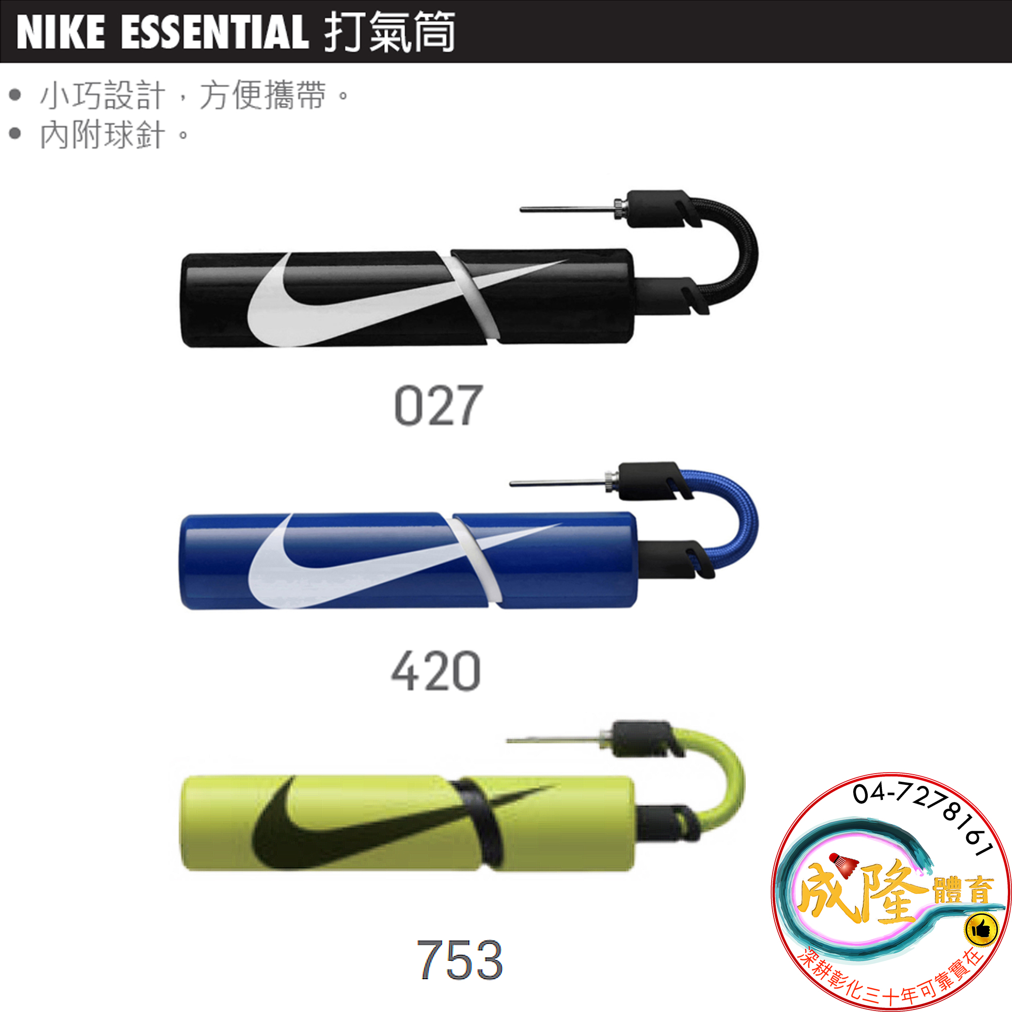 Nike Essential Ball Pump